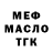МЕФ мука cosmocody 2020