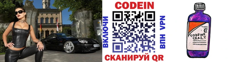 Codein напиток Lean (лин)  Нарьян-Мар 